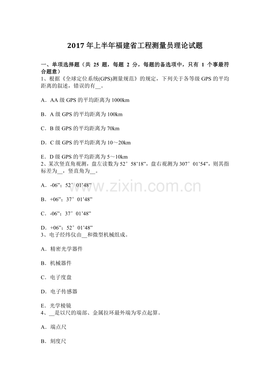 上半年福建省工程测量员理论试题.docx_第1页