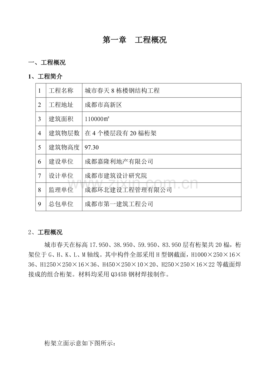 钢结构桁架专项施工方案.docx_第2页