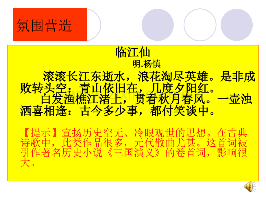 咏史怀古诗优秀课件.ppt_第1页