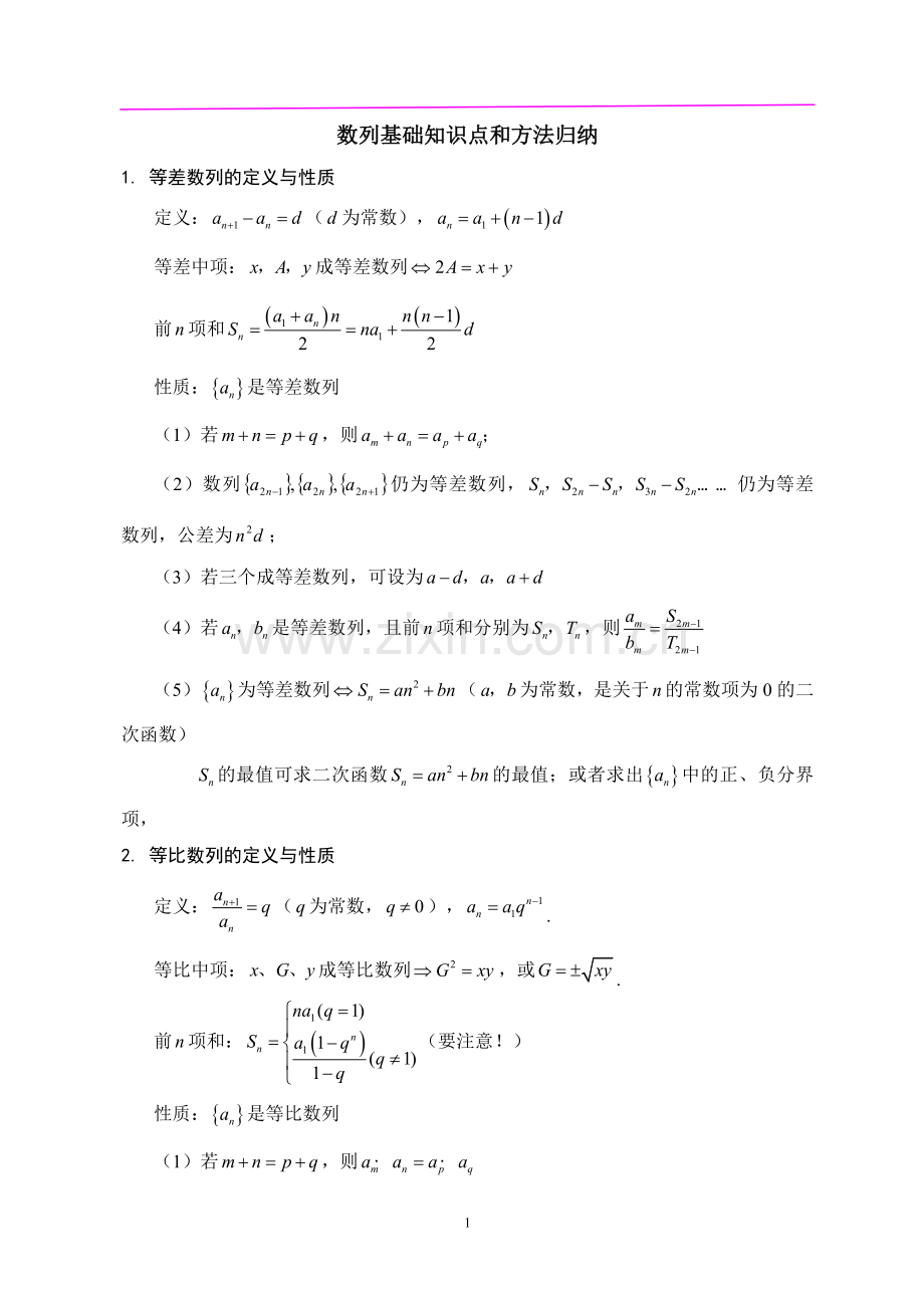 数列知识点总结(经典).doc_第1页