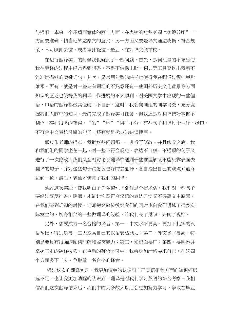 英语翻译实训报告.docx_第2页