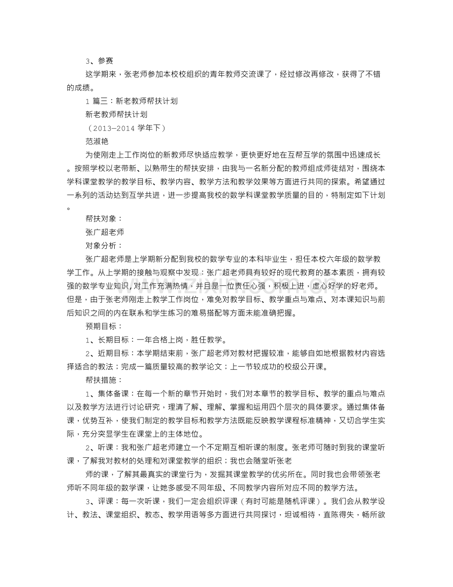 老教师带新教师工作计划.doc_第2页