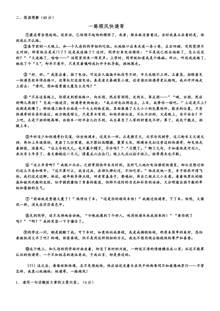 合肥四十五中七年级下学期语文第二单元测试卷.doc_第2页