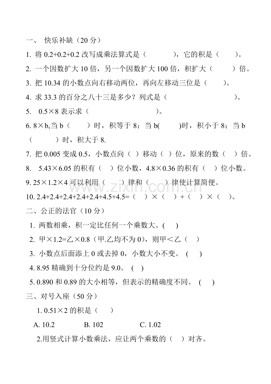 北师大版小学四年级数学下册第三单元练习.doc_第1页