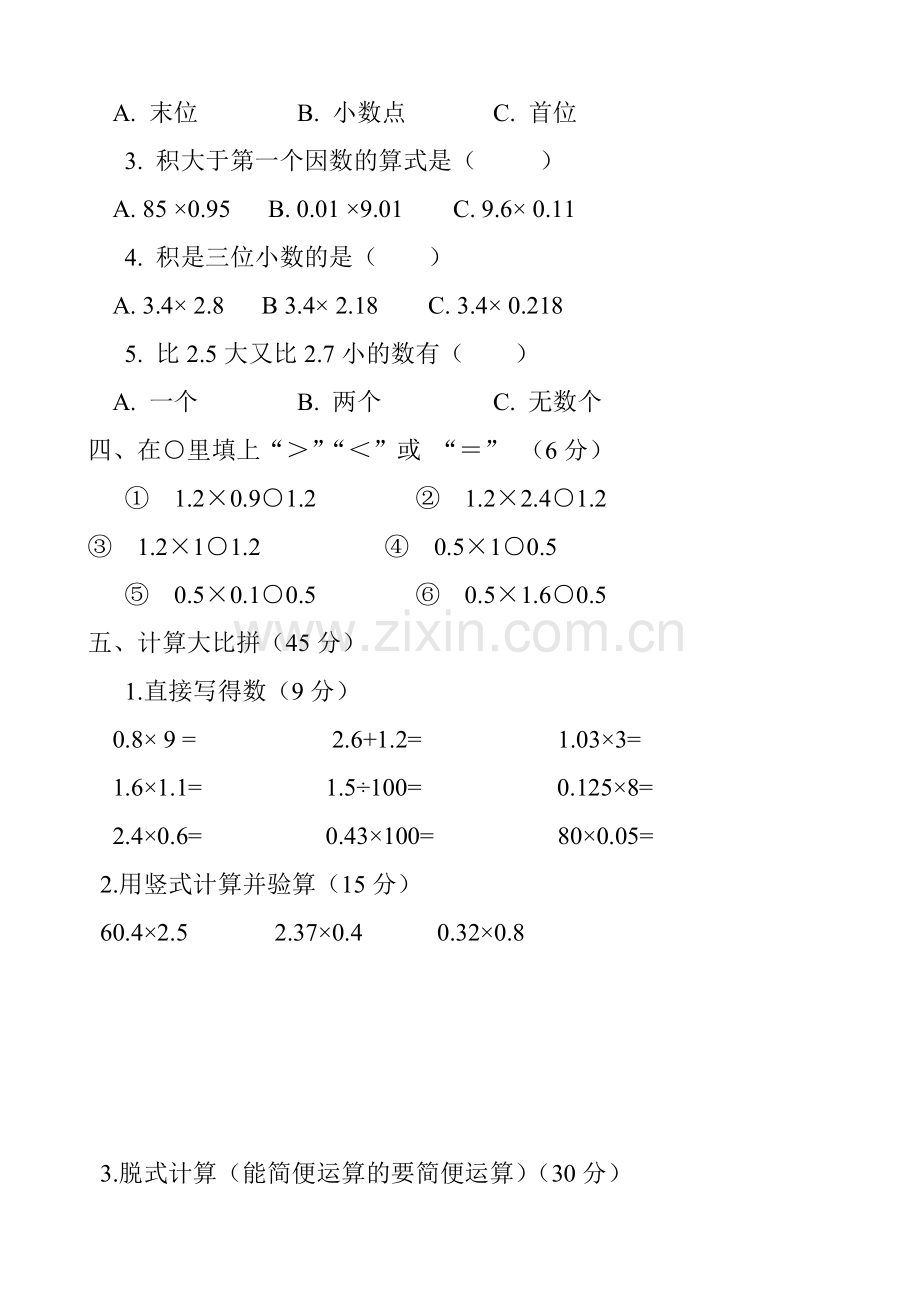 北师大版小学四年级数学下册第三单元练习.doc_第2页