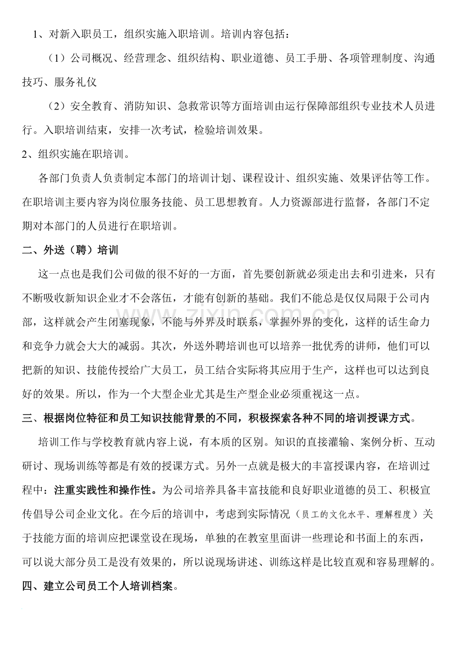 关于公司培训工作的几点建议.doc_第2页