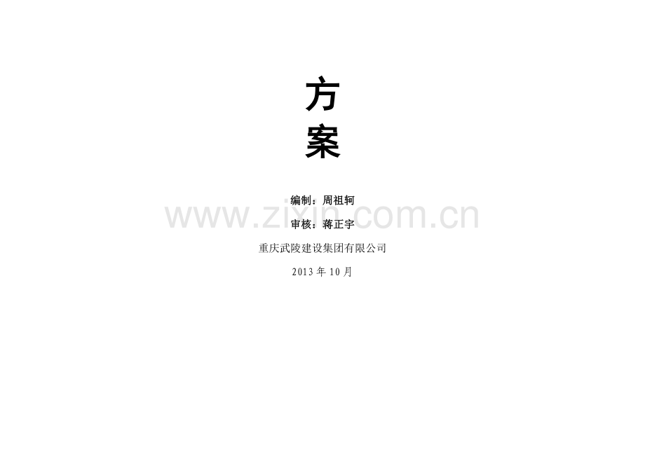 检验批划分方案1.docx_第2页