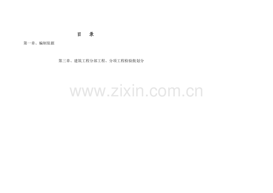 检验批划分方案1.docx_第3页