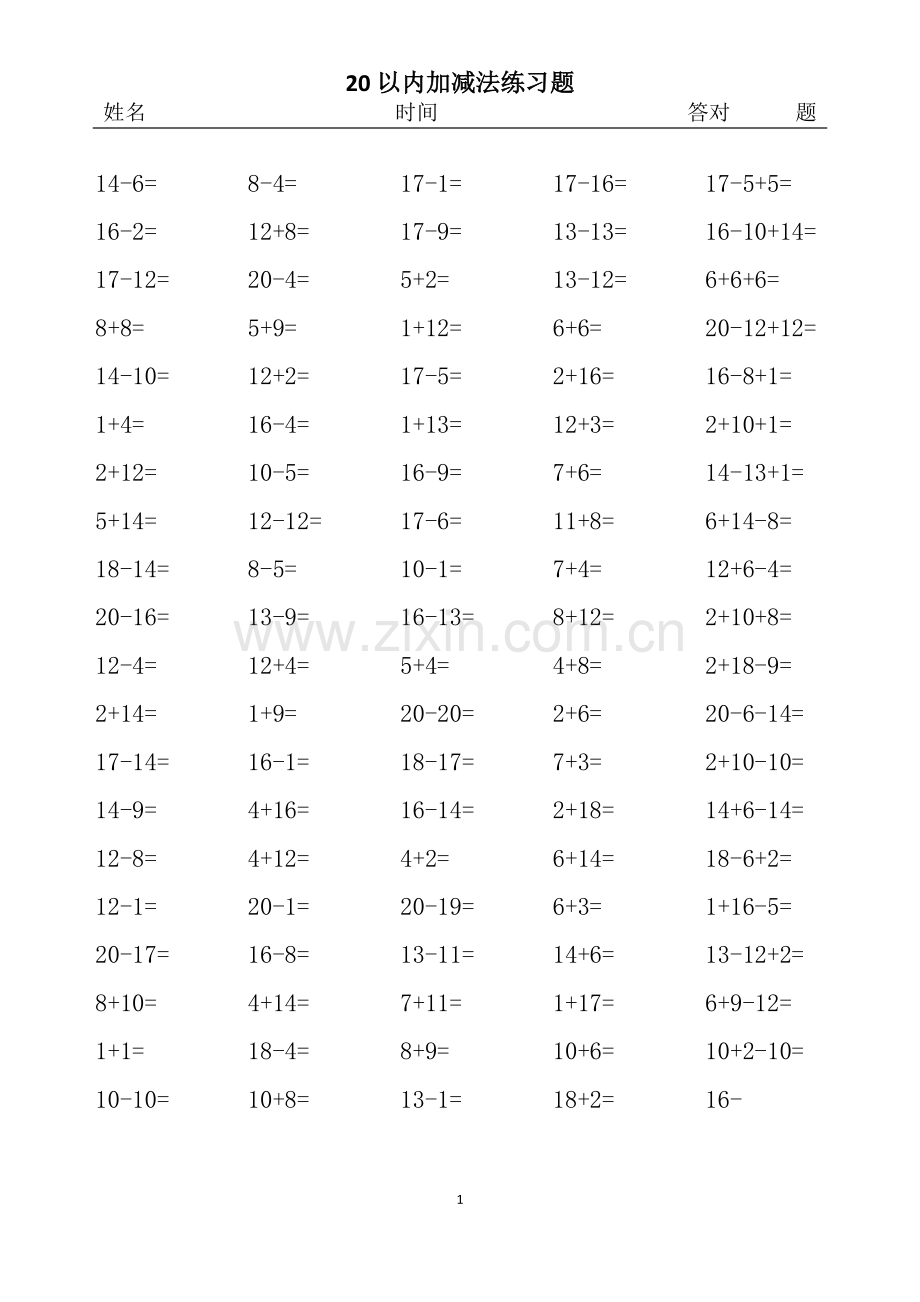 20以内加减法练习题(100题)50份.pdf_第1页