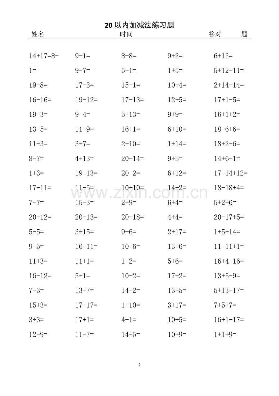 20以内加减法练习题(100题)50份.pdf_第2页