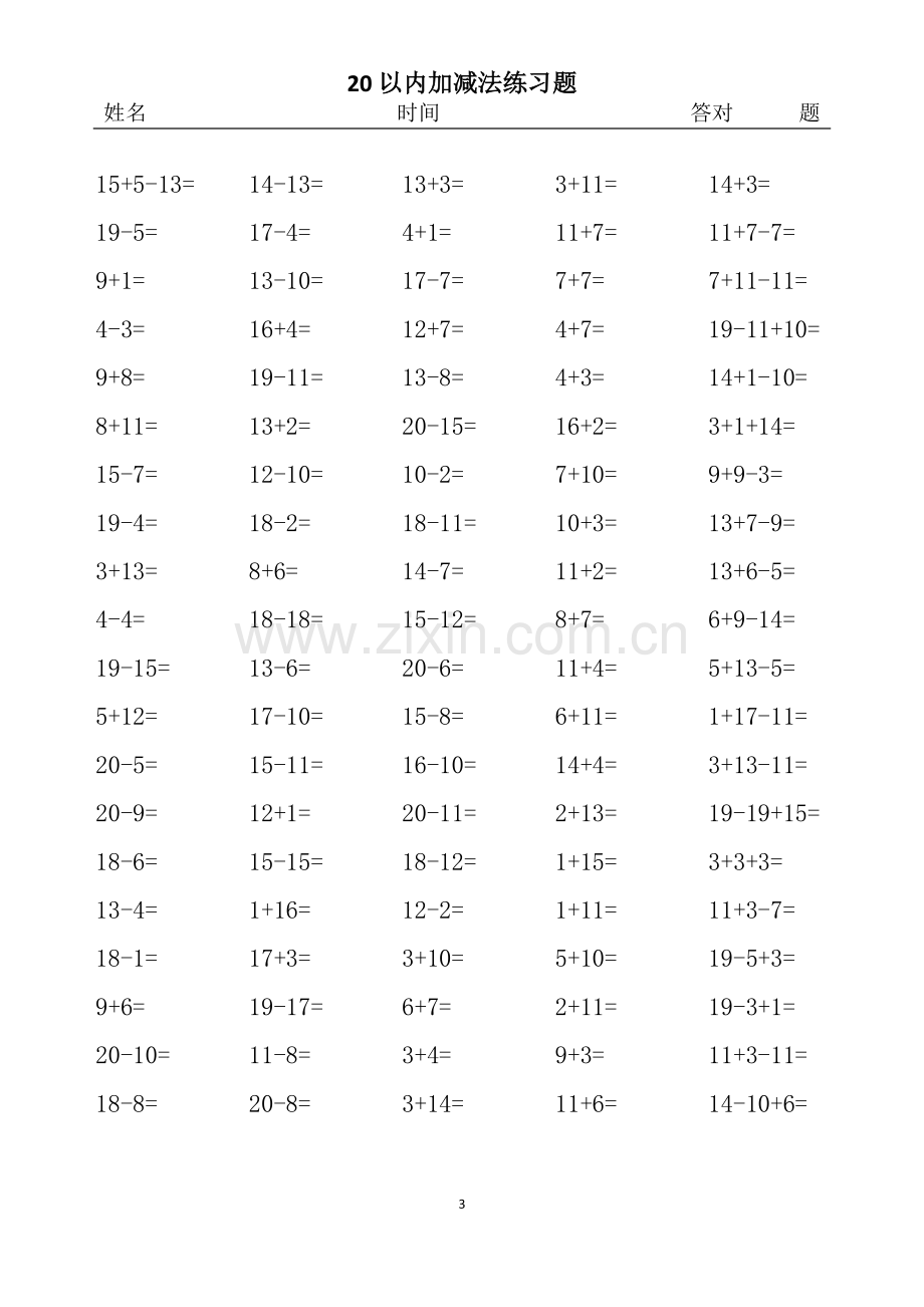 20以内加减法练习题(100题)50份.pdf_第3页