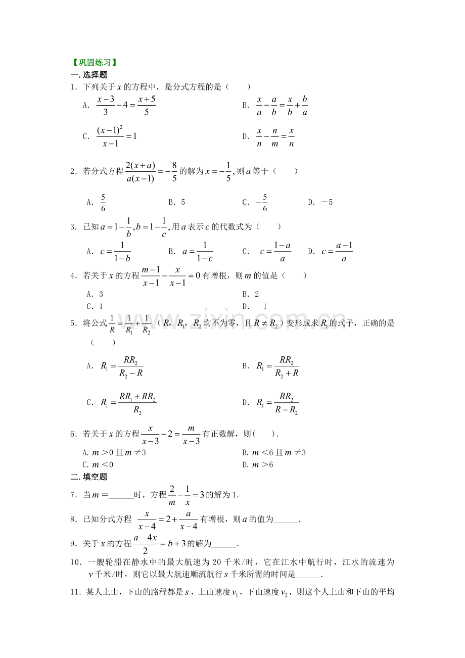 36.分式方程的解法及应用(提高)巩固练习.doc_第1页