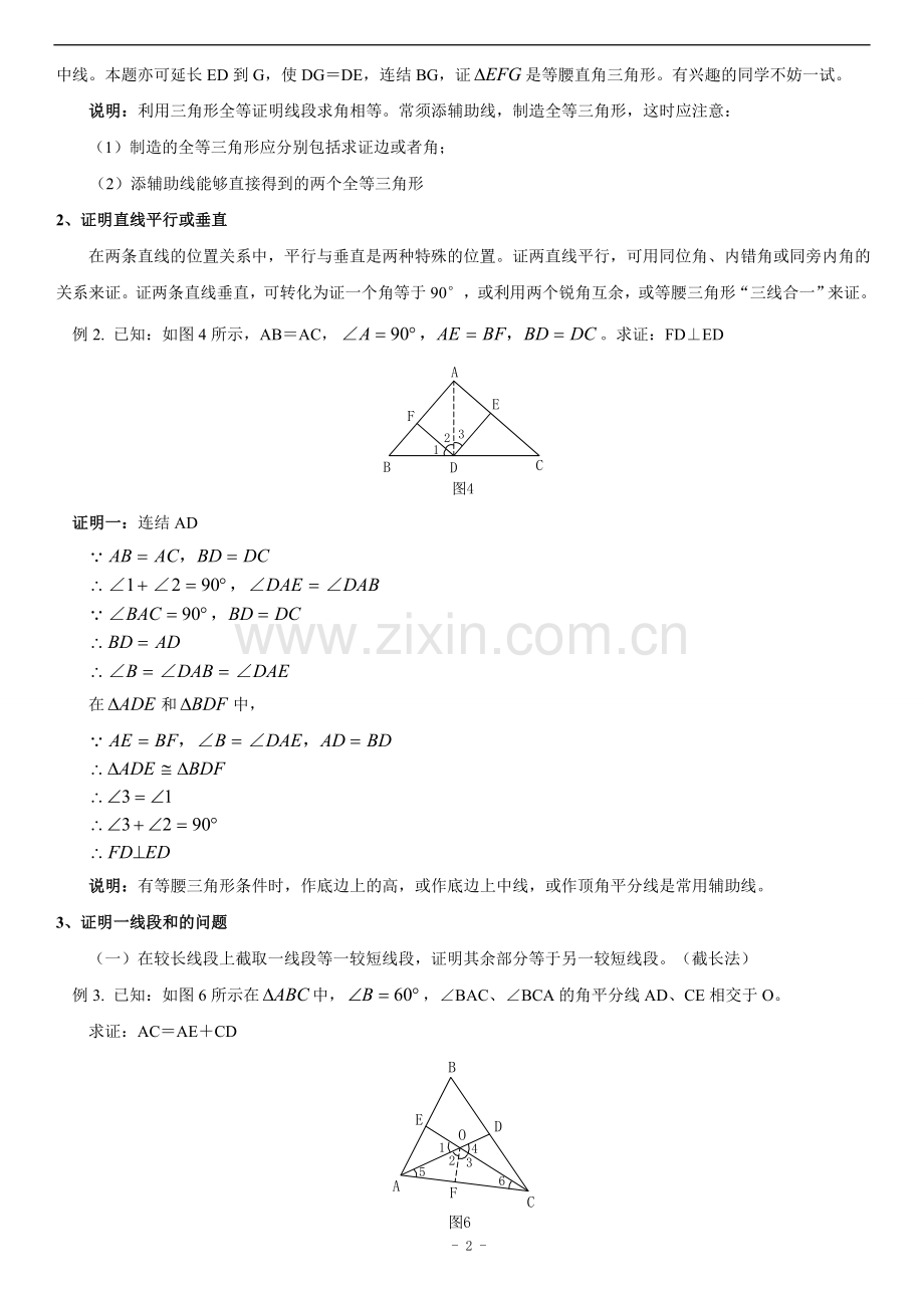 八年级数学几何证明题技巧(含答案).doc_第2页