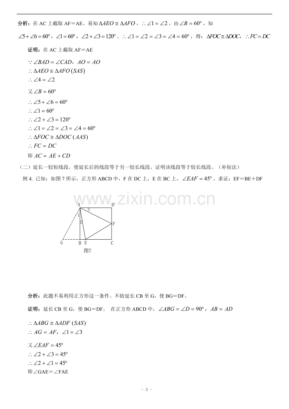 八年级数学几何证明题技巧(含答案).doc_第3页