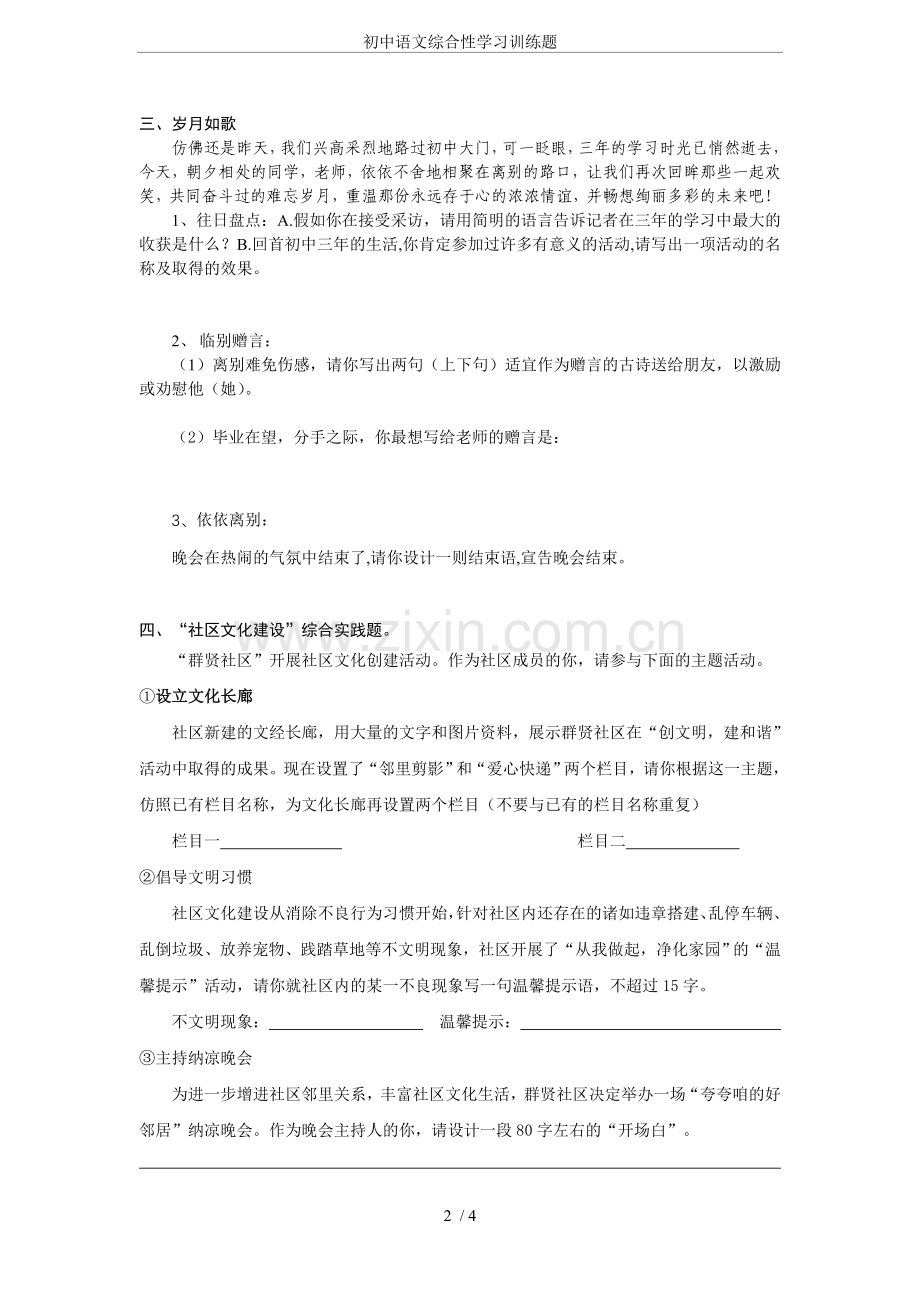 初中语文综合性学习训练题.doc_第2页