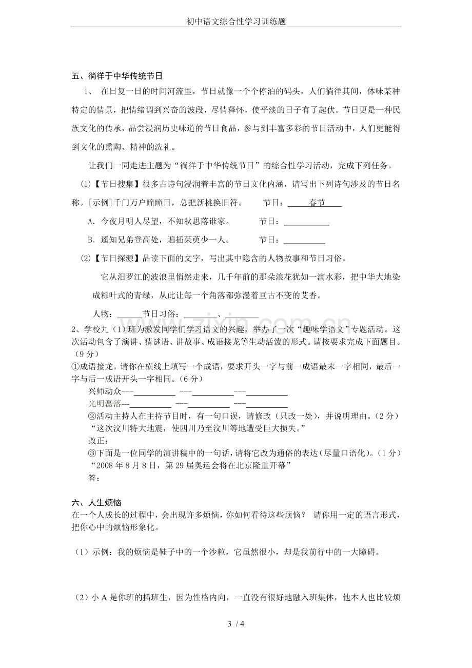 初中语文综合性学习训练题.doc_第3页