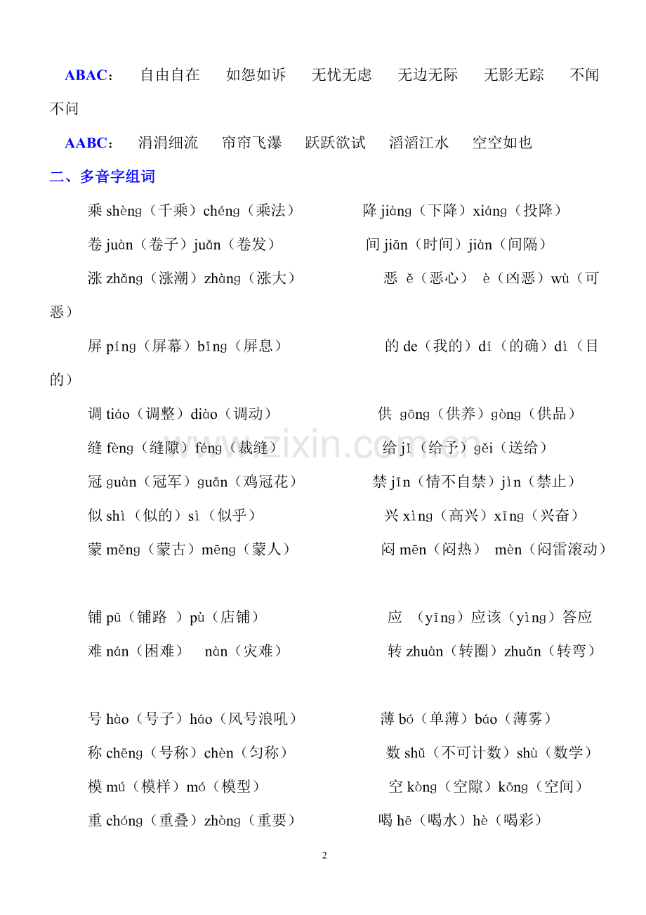 人教版小学语文四年级上册重要知识点整理.pdf_第2页