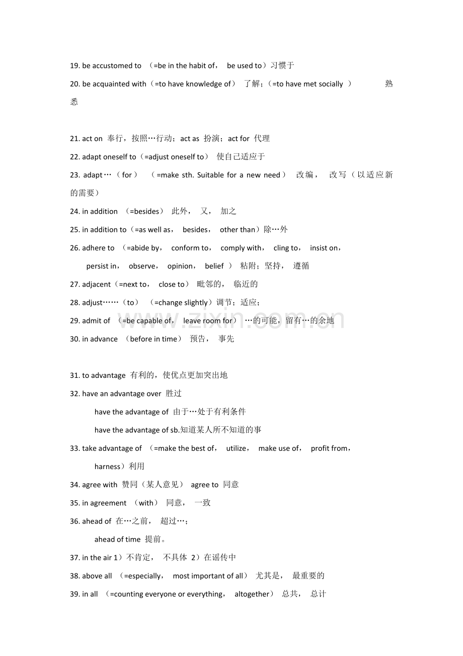 高中英语各个题型都在考的600个重点短语.docx_第2页