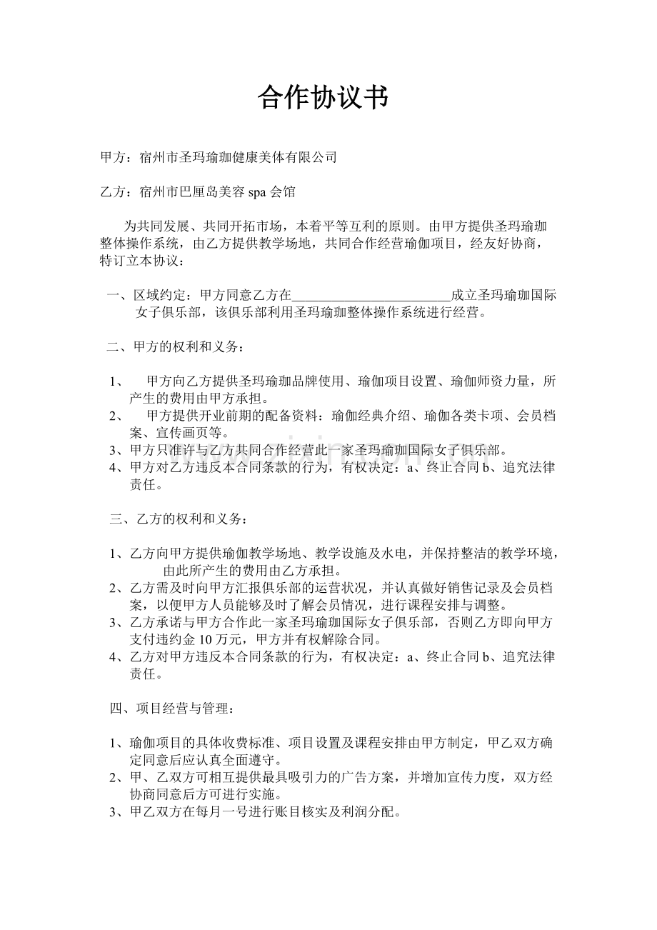 合作协议书.pdf_第1页