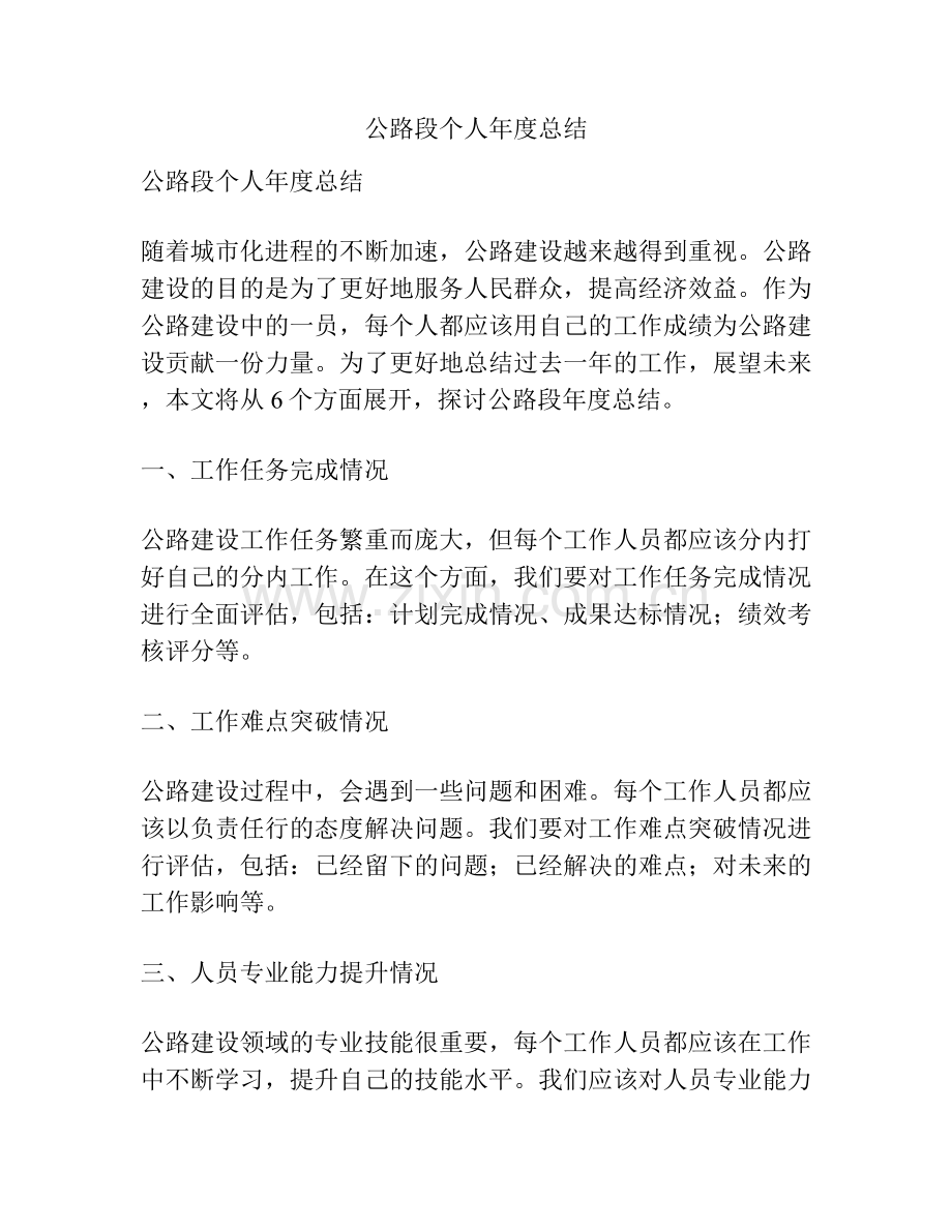 公路段个人年度总结.docx_第1页