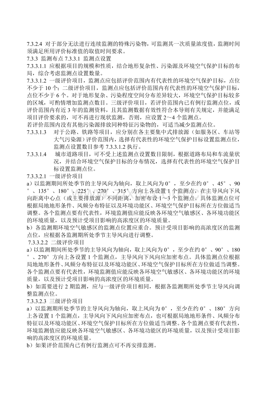 环境评价复习重点部分DOC.doc_第3页