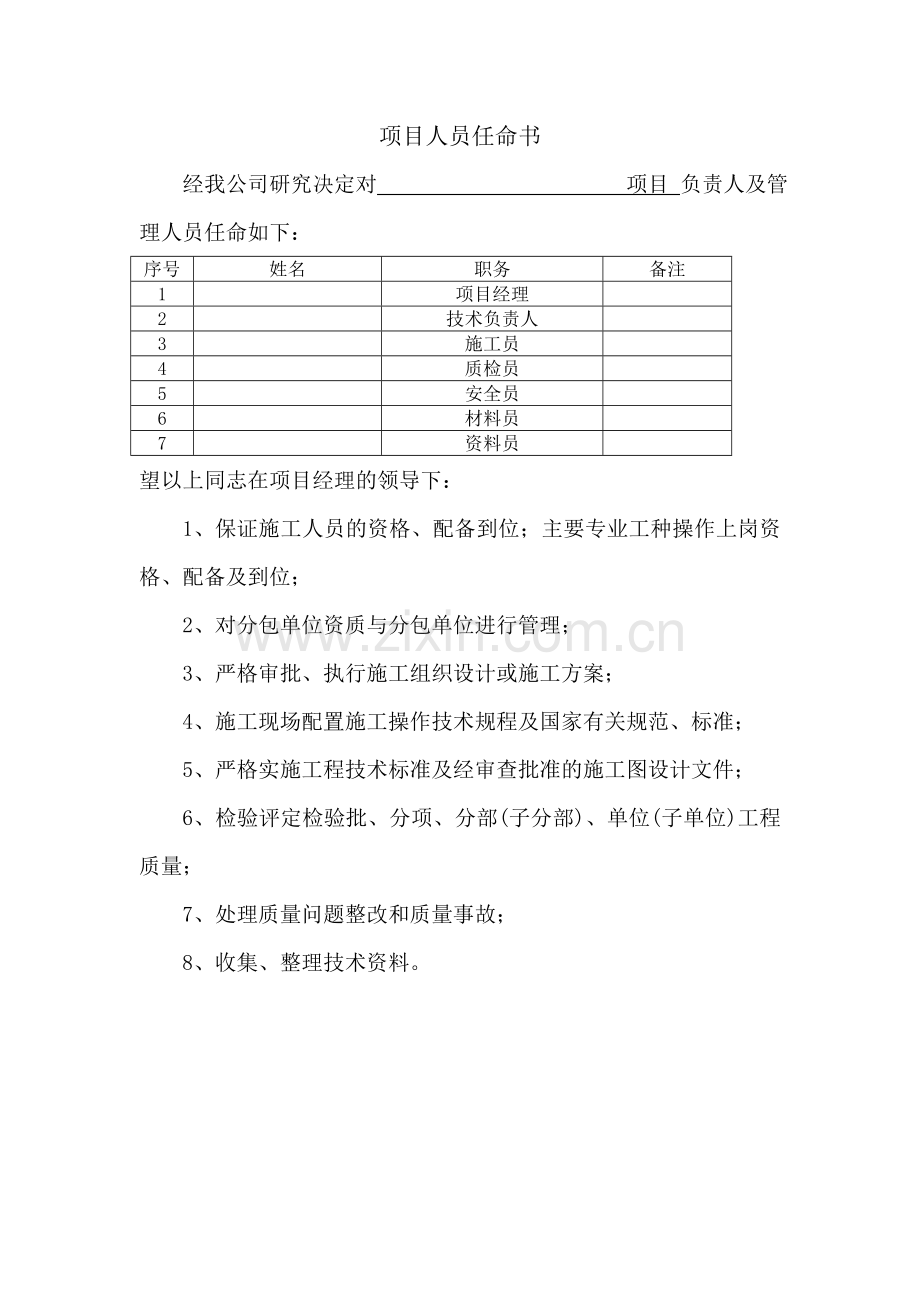 施工项目人员任命书.doc_第1页