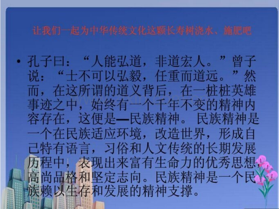 中华传统文化主题班会PPT.pptx_第2页