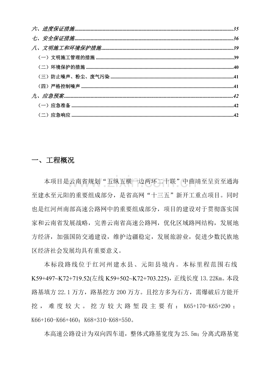 高速公路路基土石方专项施工方案.docx_第2页