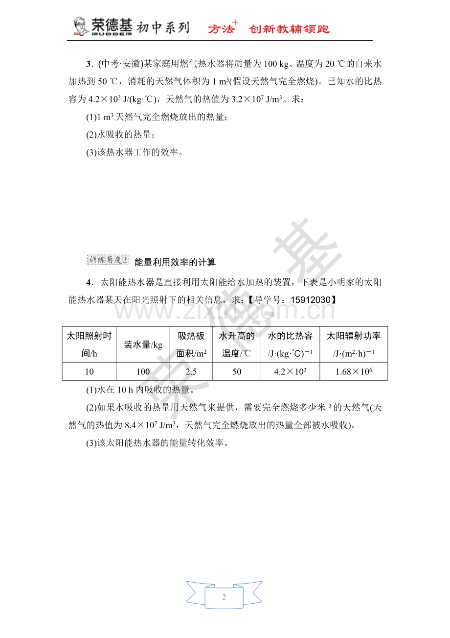 专训2：能量利用效率的综合计算.doc_第2页