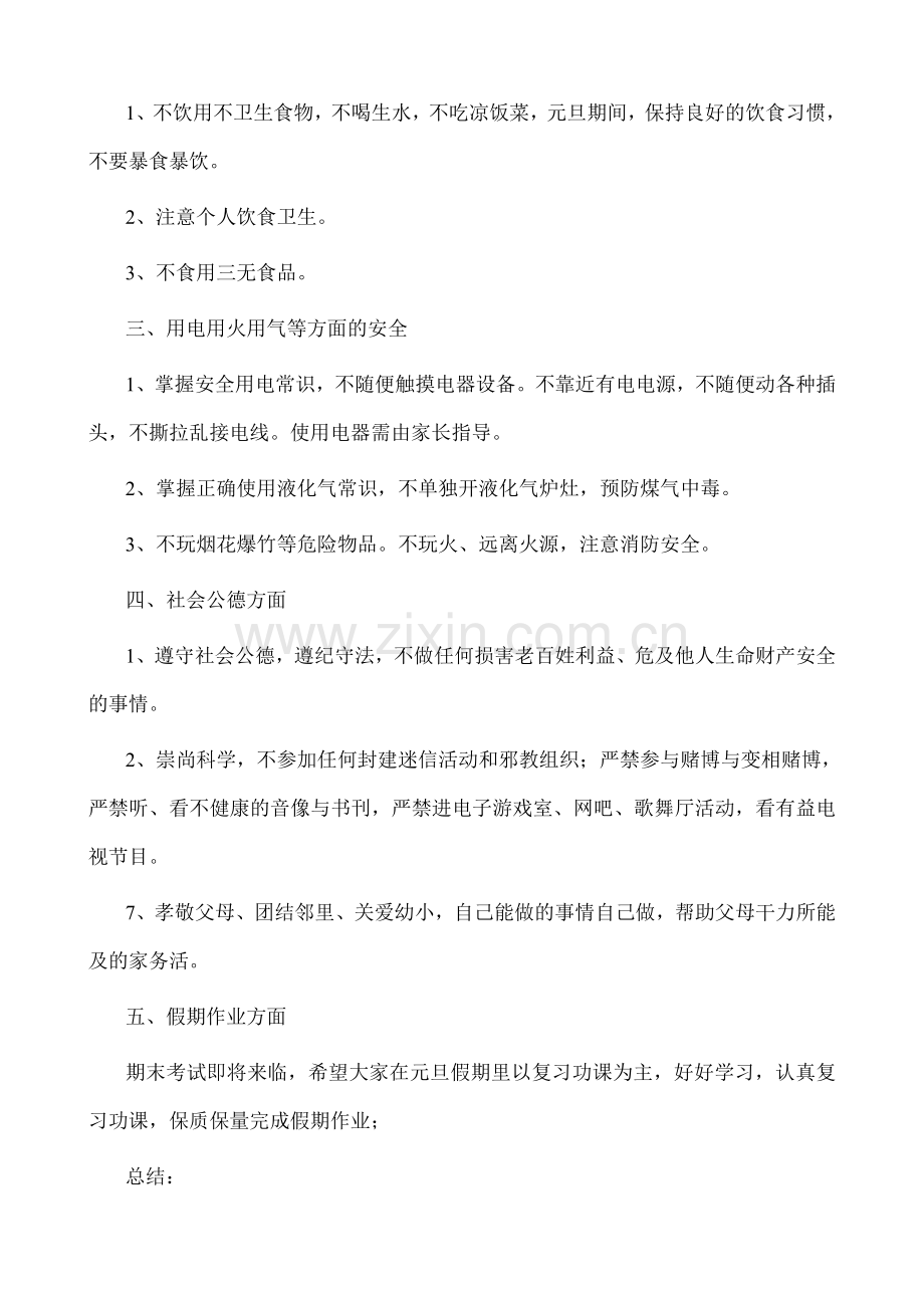 假期安全教育主题班会.doc_第2页