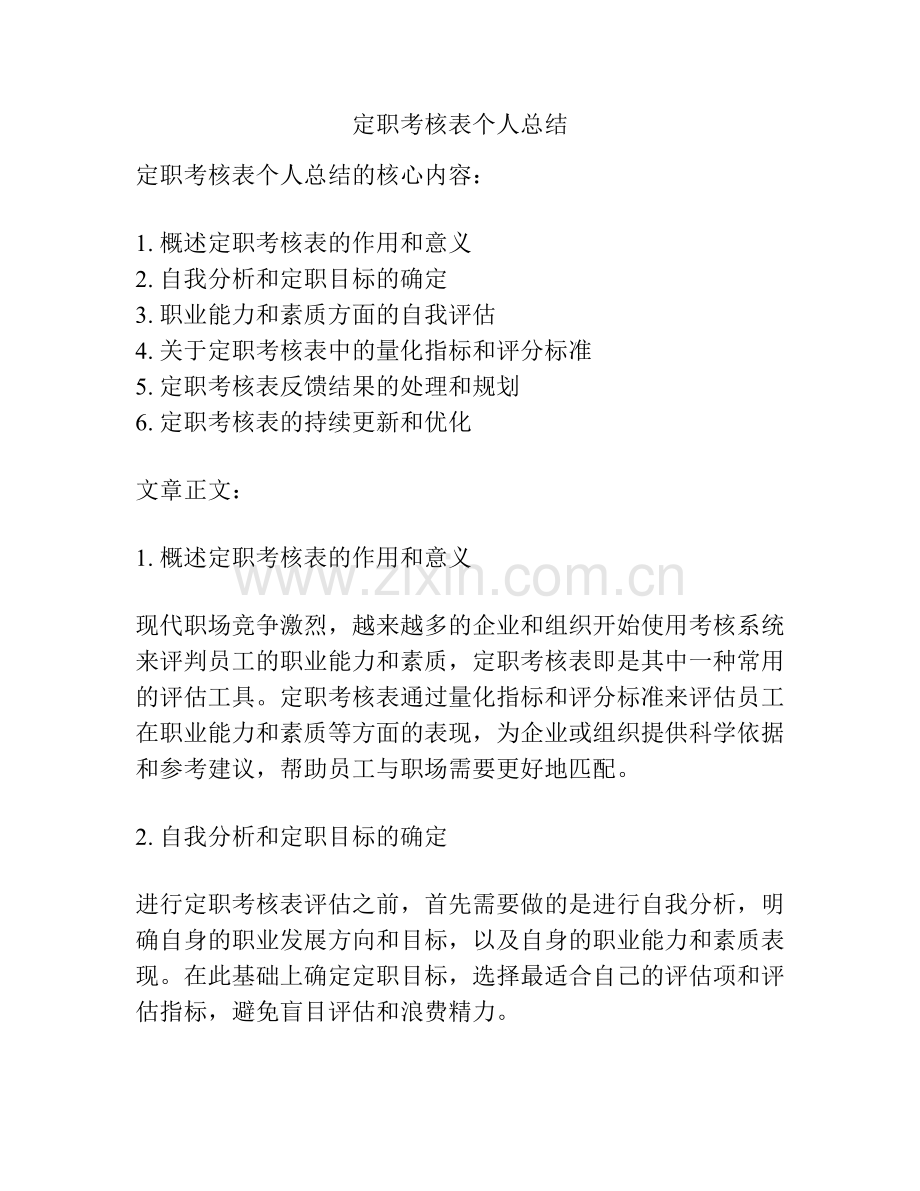 定职考核表个人总结.pdf_第1页