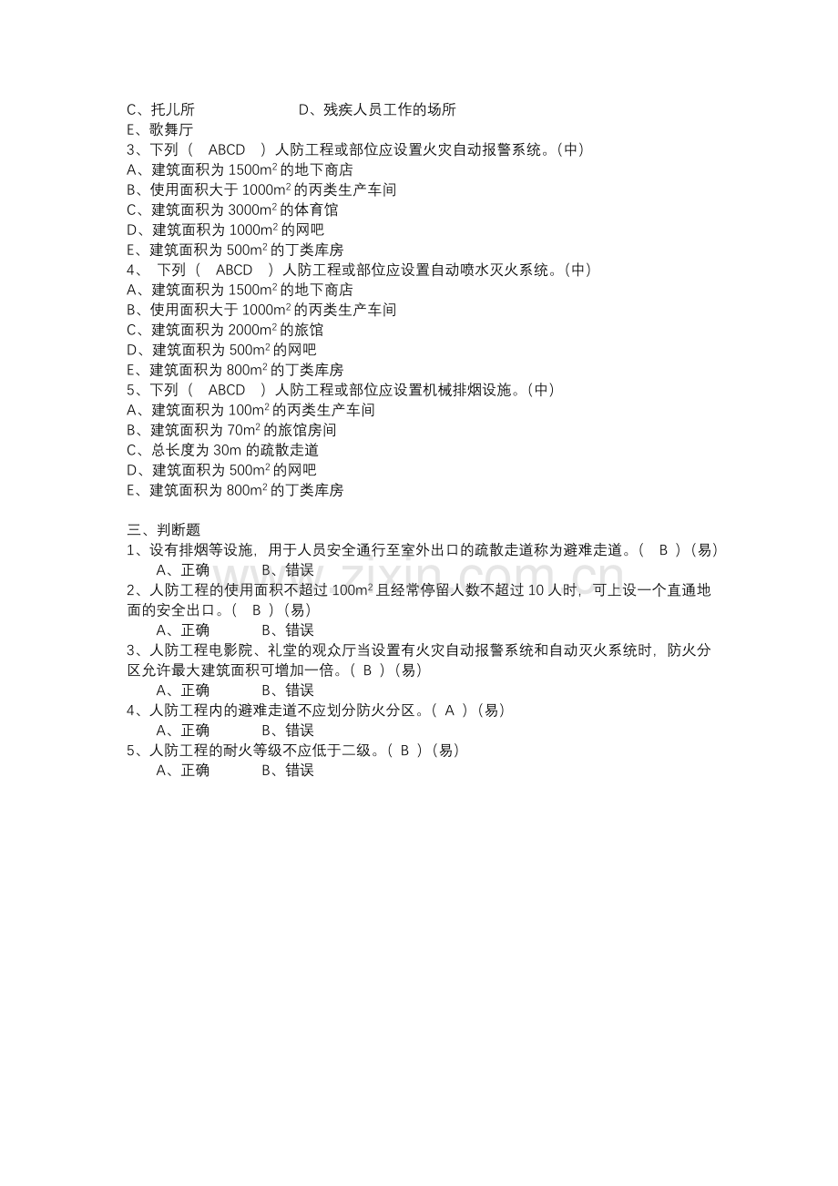 二级题23常见工业与民用建筑防火设计.doc_第2页