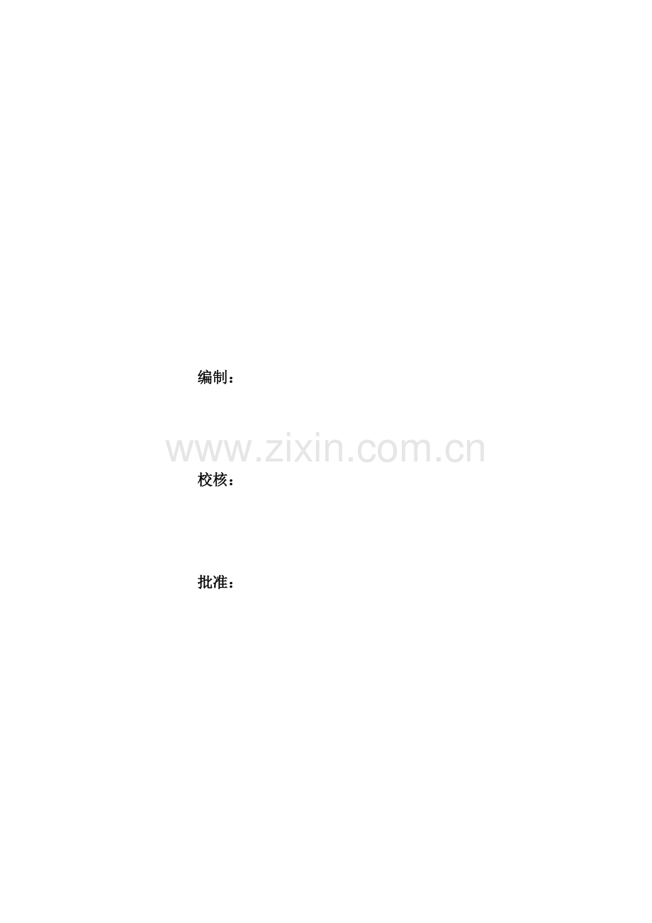 临时仓库施工方案.pdf_第2页