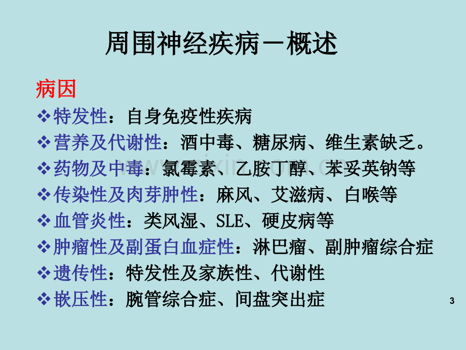 神经病学翁三叉神经痛面神经麻痹.pptx_第3页