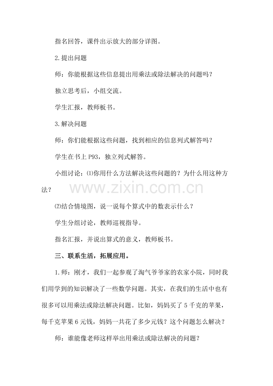 北师大新版小学数学二年级上册《农家小院》教学设计.doc_第2页