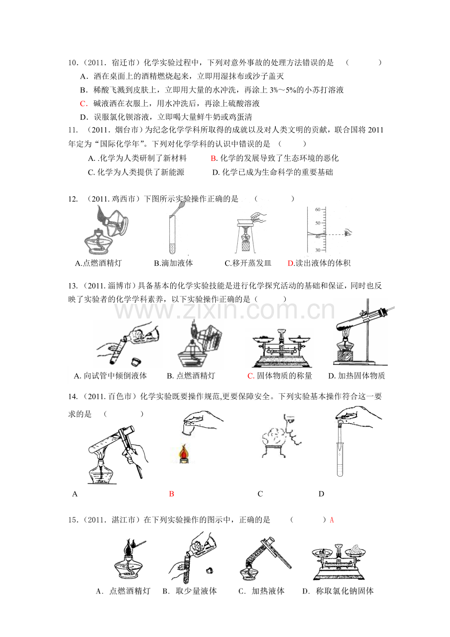 中考化学试题汇编走进化学实验室.doc_第2页