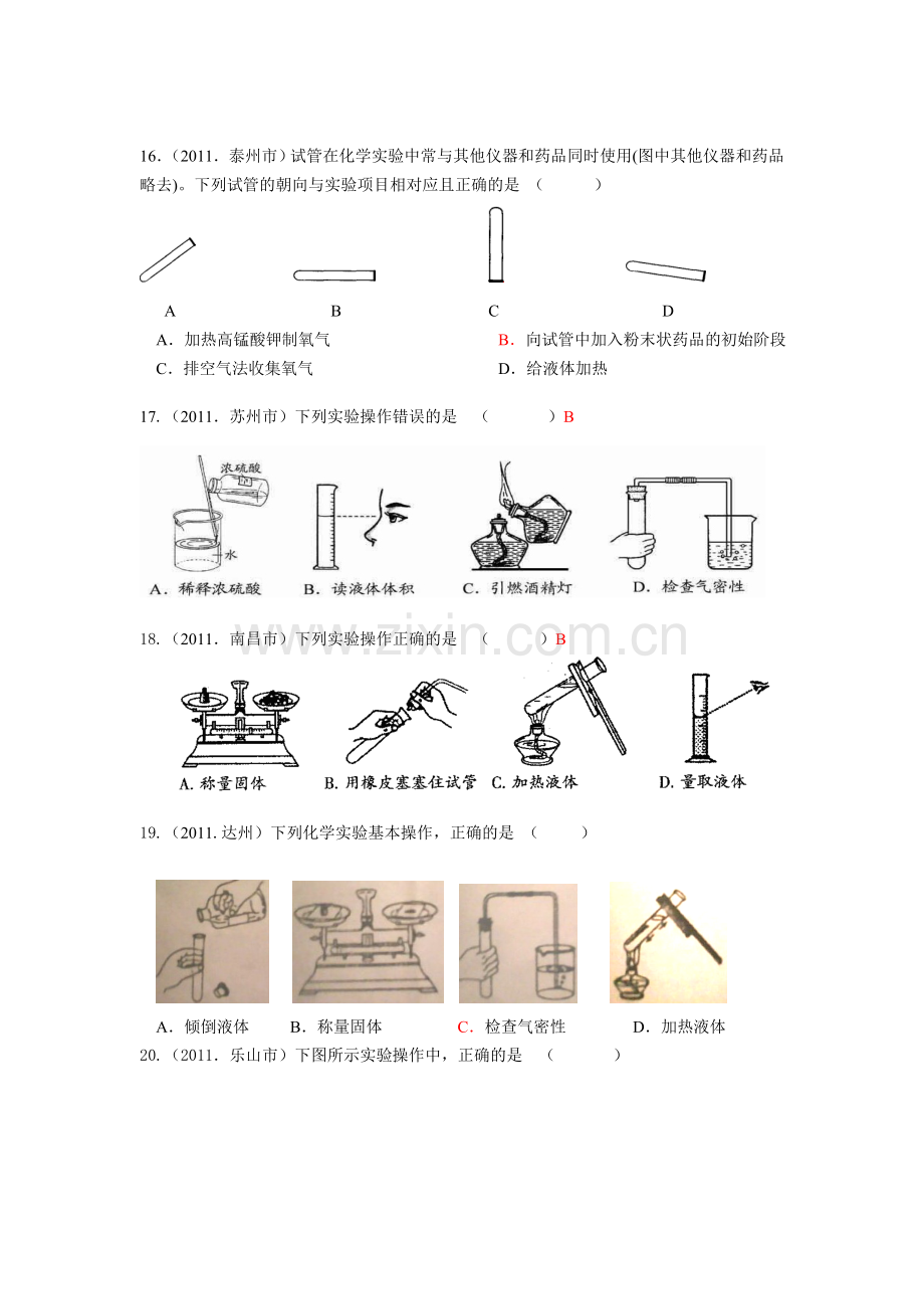 中考化学试题汇编走进化学实验室.doc_第3页