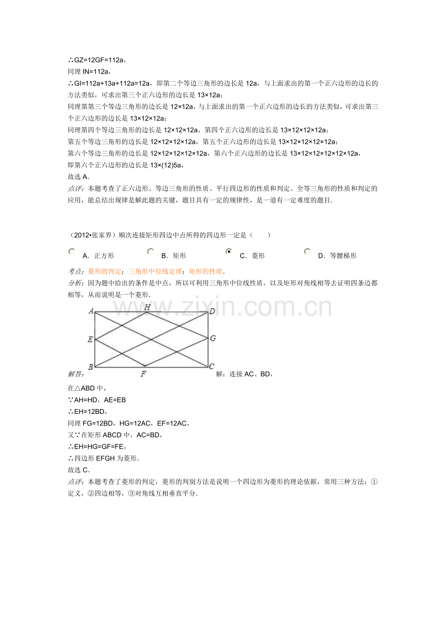 八年级上册数学好题、易错题整理.doc_第3页