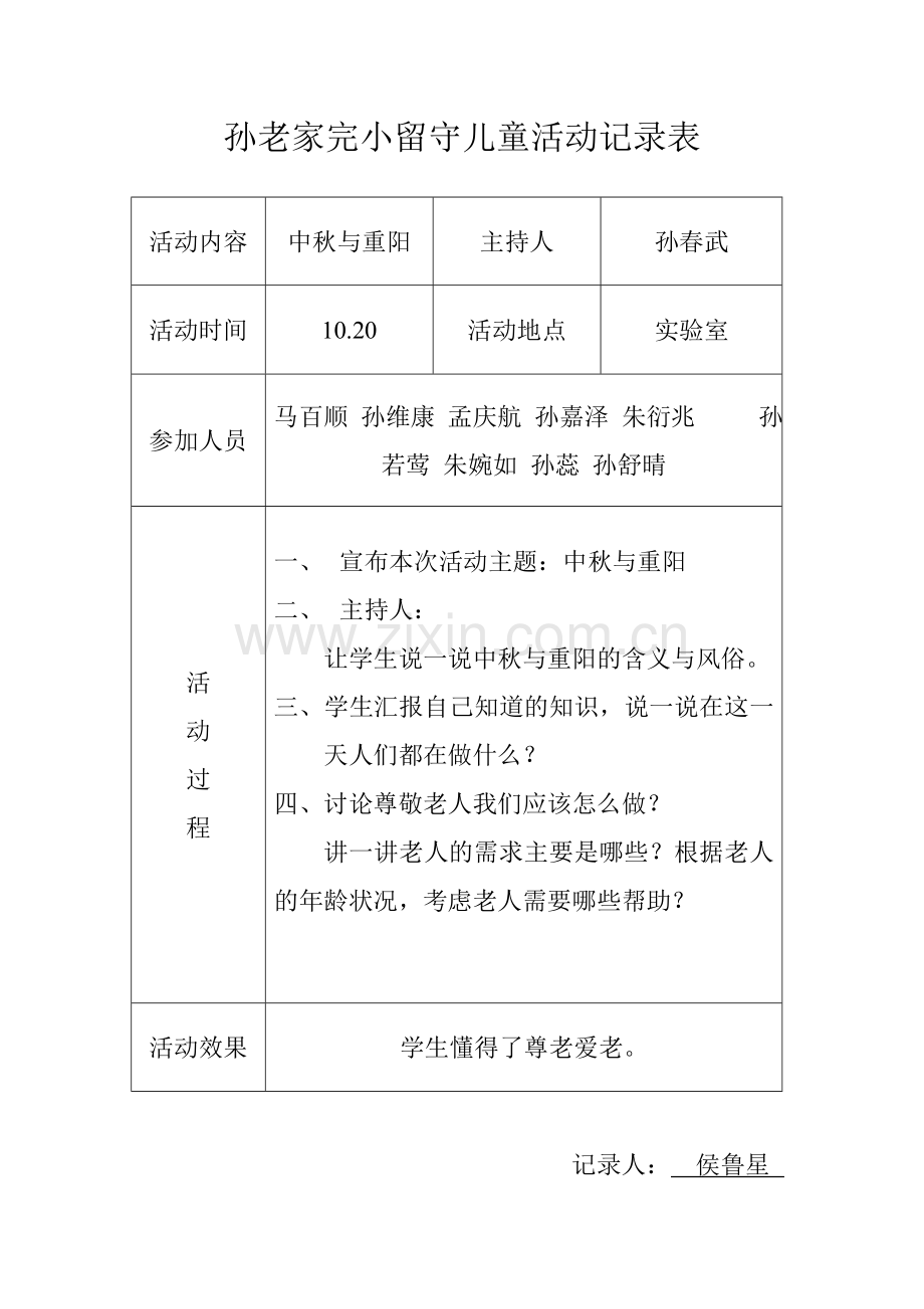 留守儿童活动记录内容.doc_第3页