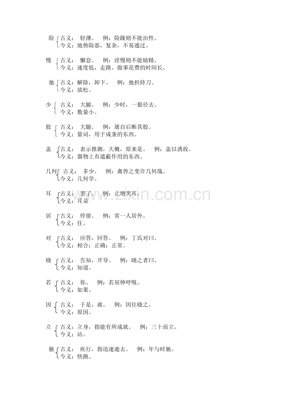 七年级语文上册文言知识归纳.doc_第3页