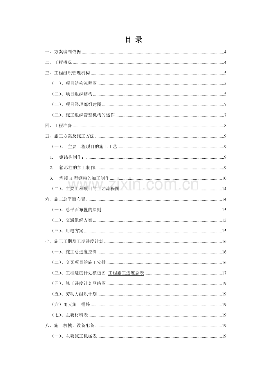 XX亮化工程施工组织方案.doc_第2页