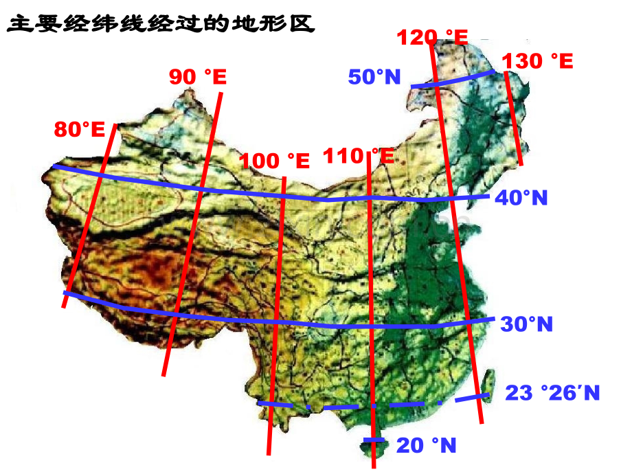 主要经纬线经过的地形区.pptx_第1页