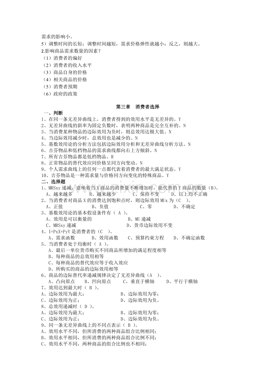 西方经济学练习题及答案(教师).doc_第3页