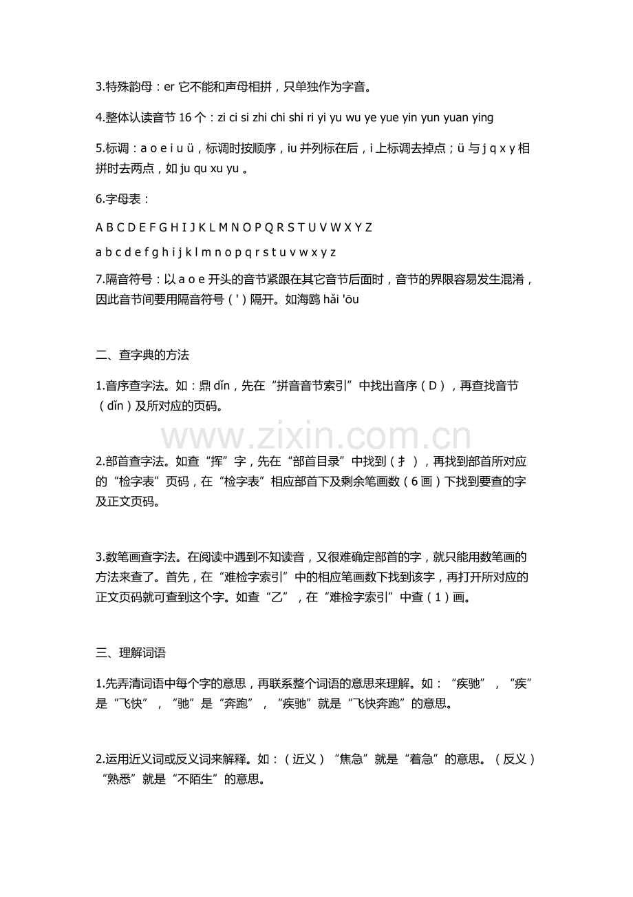 小学一到六年级知识点.pdf_第2页