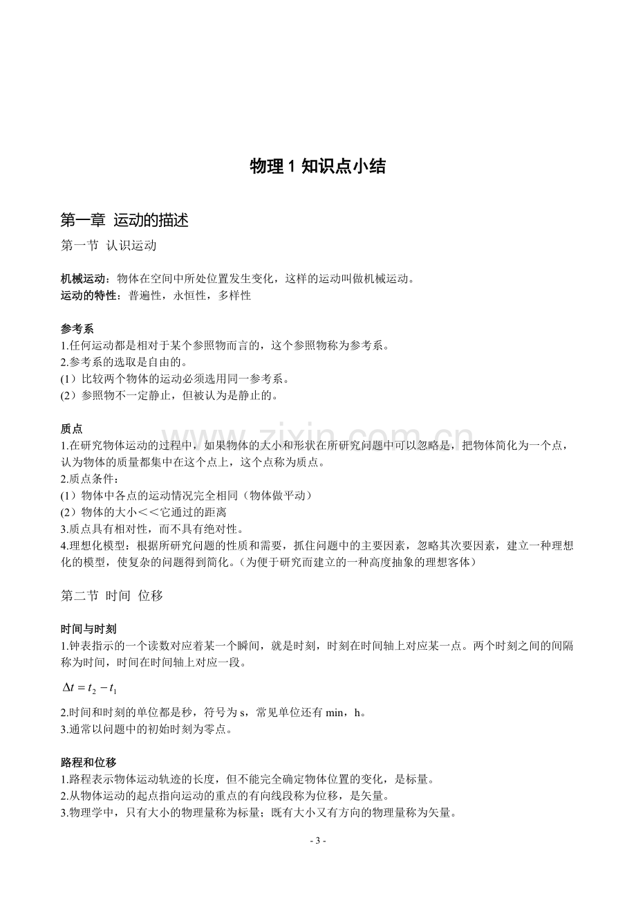 高一上物理知识点总结.pdf_第3页