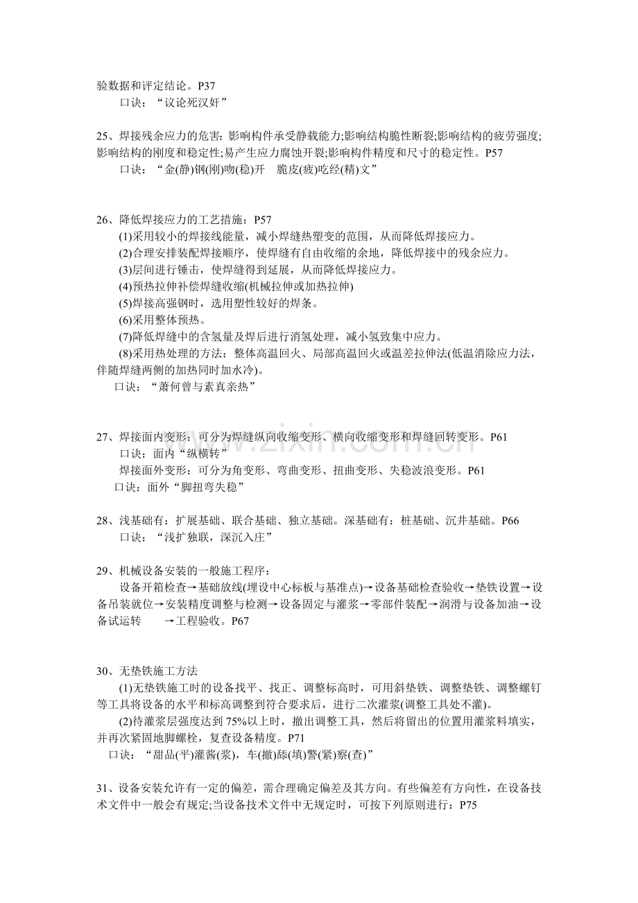 一级建造师机电工程超级记忆口诀.doc_第3页