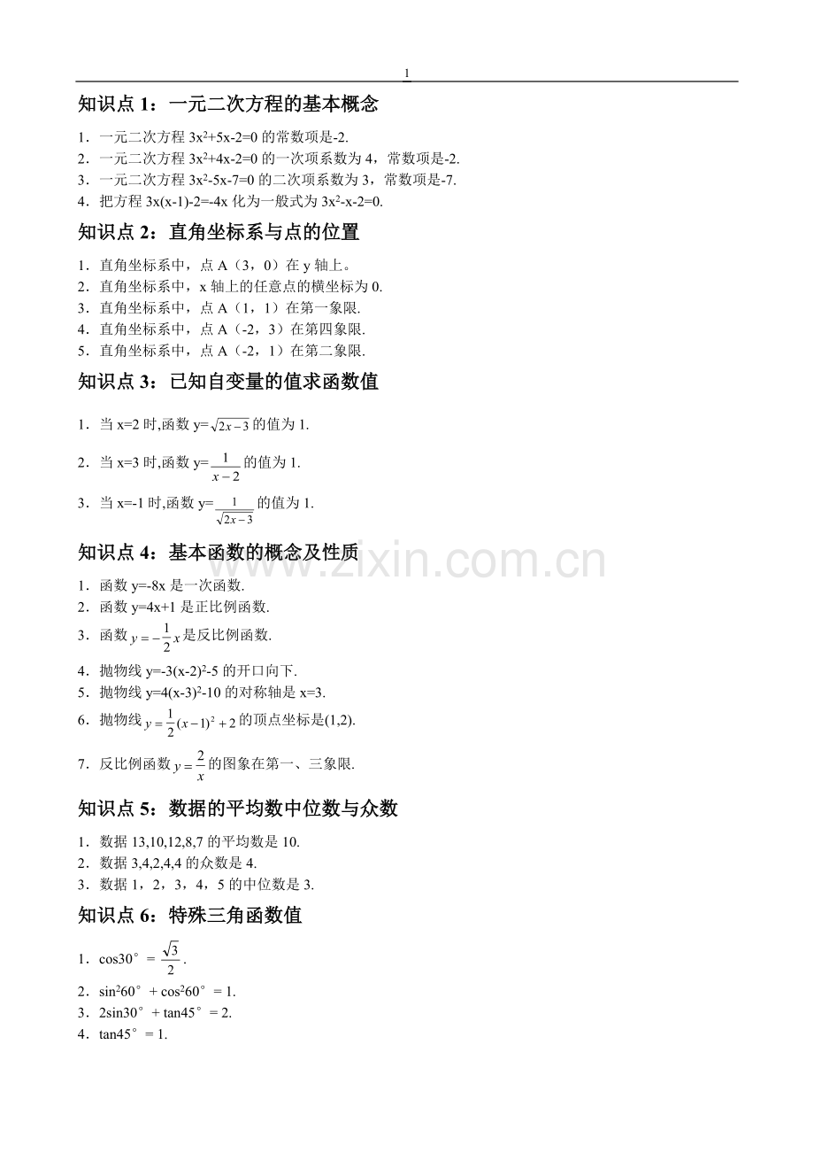 九年级初中数学知识点总结大全.pdf_第1页