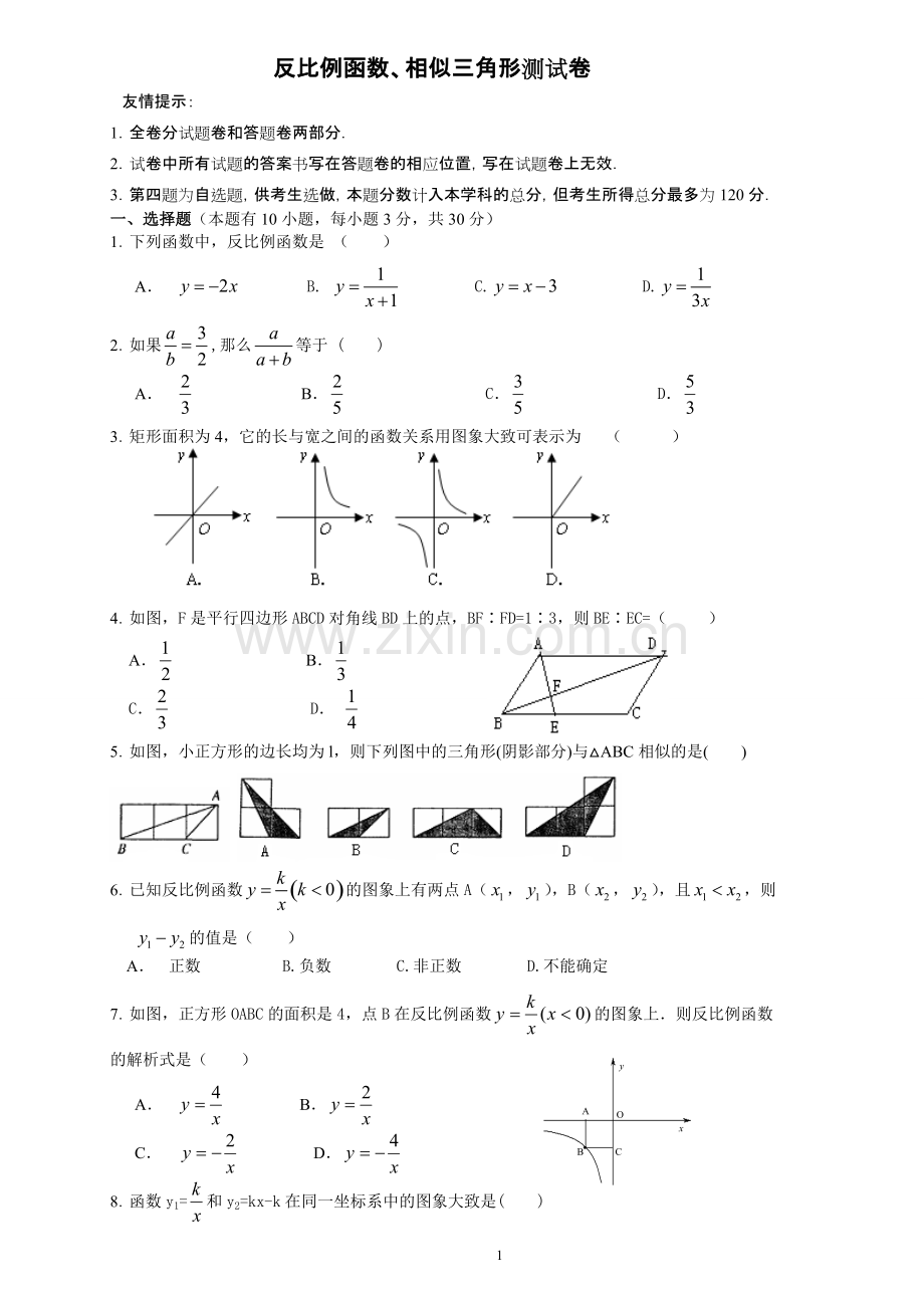 反比例函数和相似三角形综合检测卷附答案.pdf_第1页