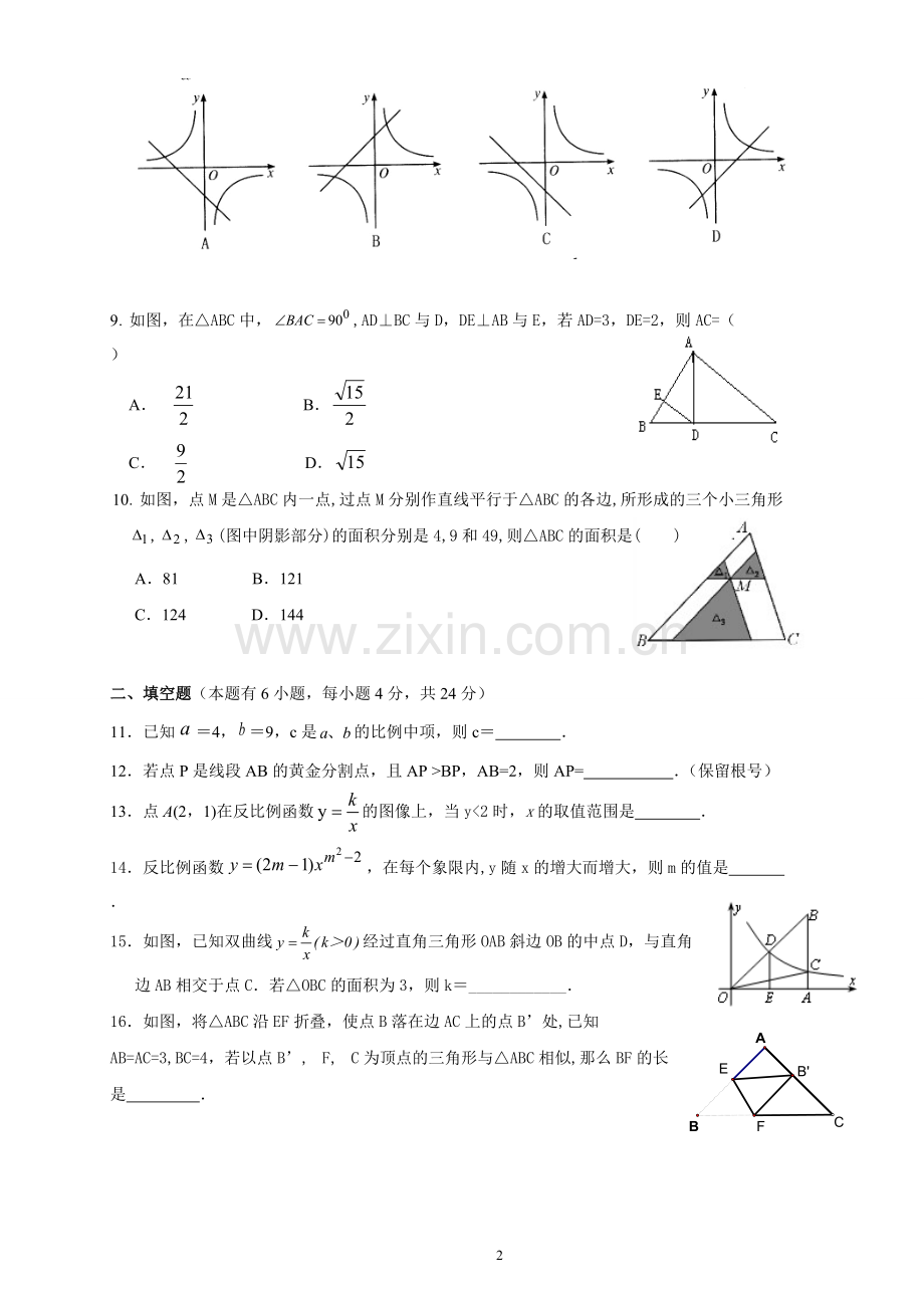 反比例函数和相似三角形综合检测卷附答案.pdf_第2页