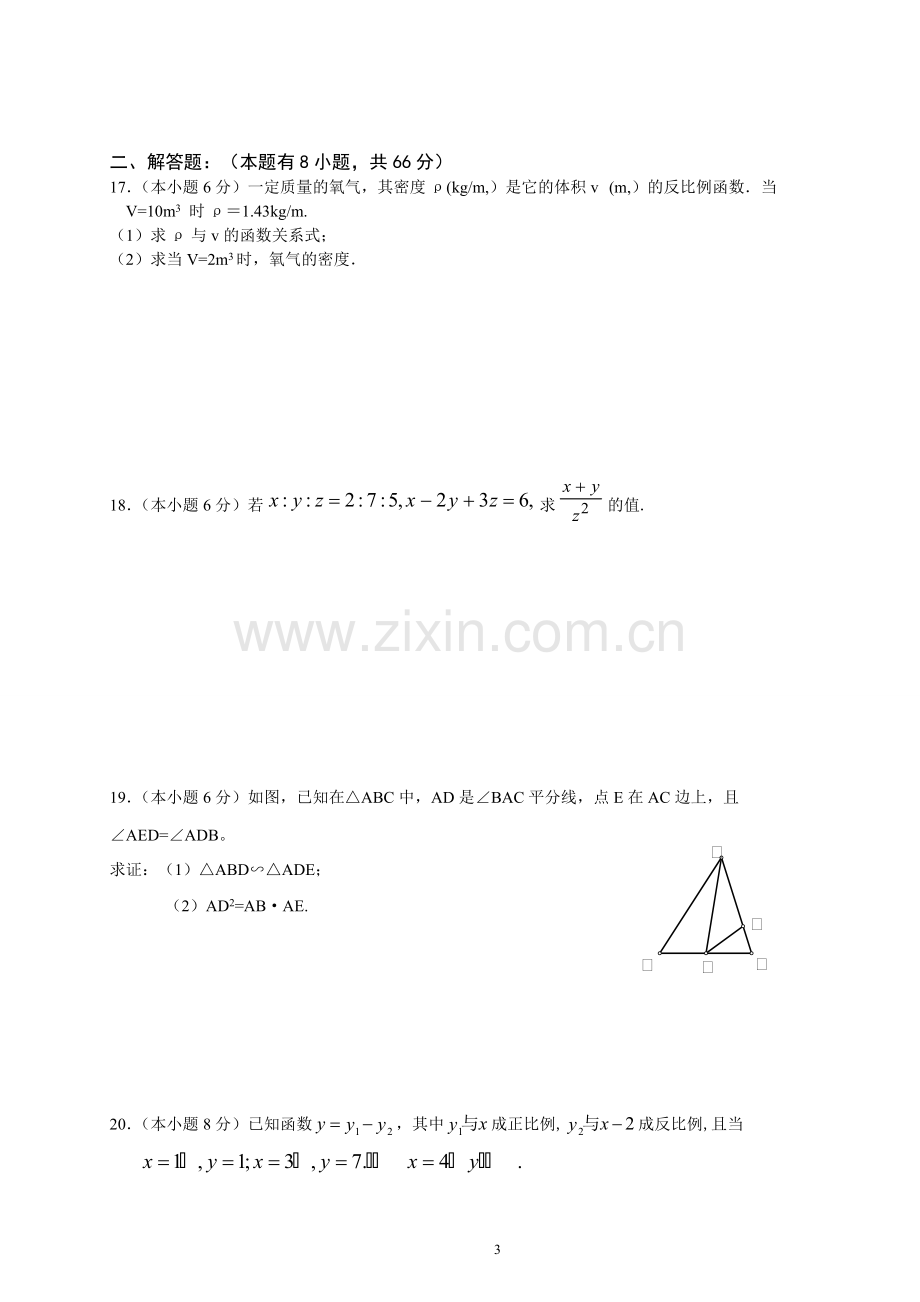 反比例函数和相似三角形综合检测卷附答案.pdf_第3页